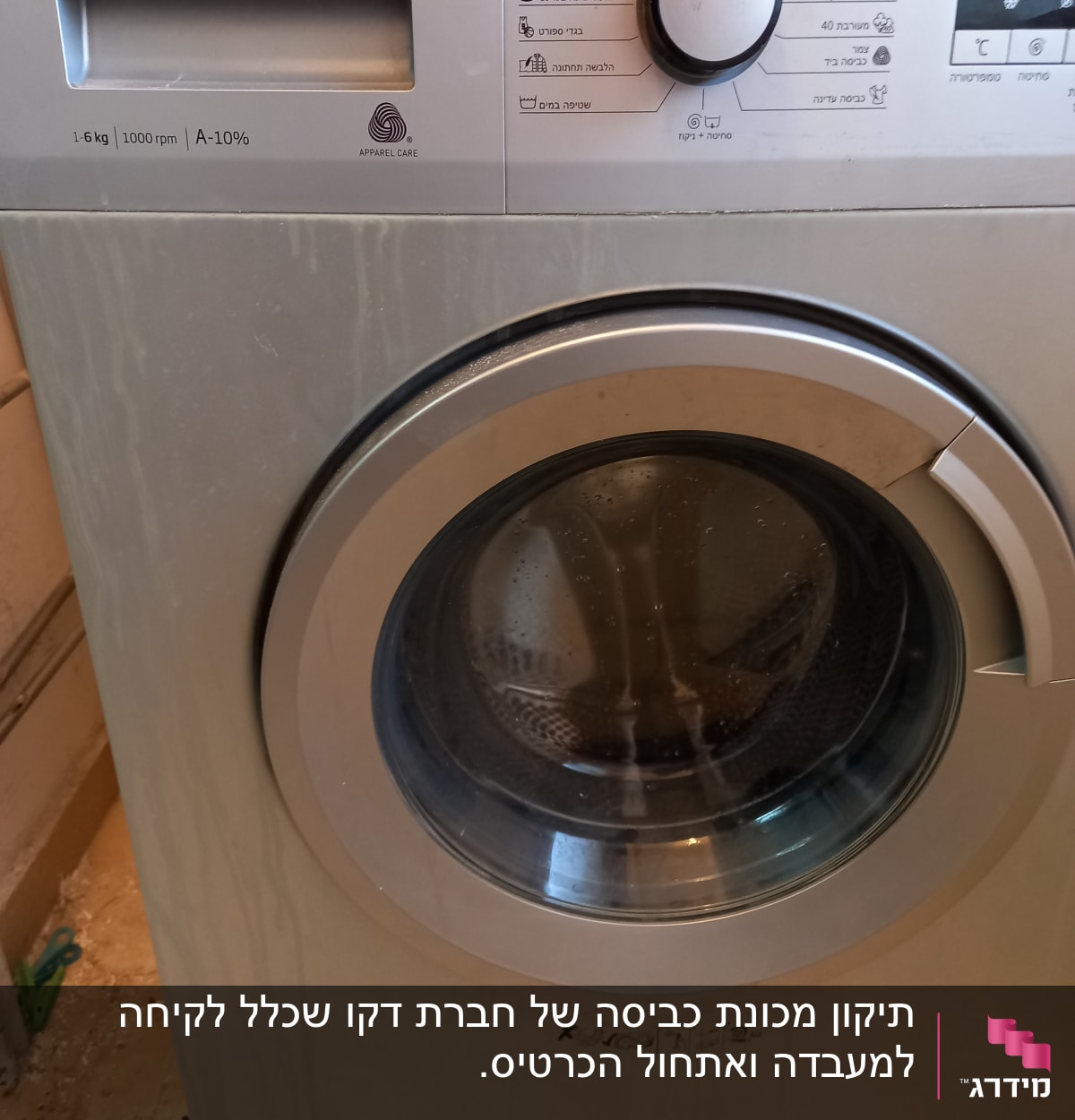 מכונת כביסה עם כפתור בורר תוכניות